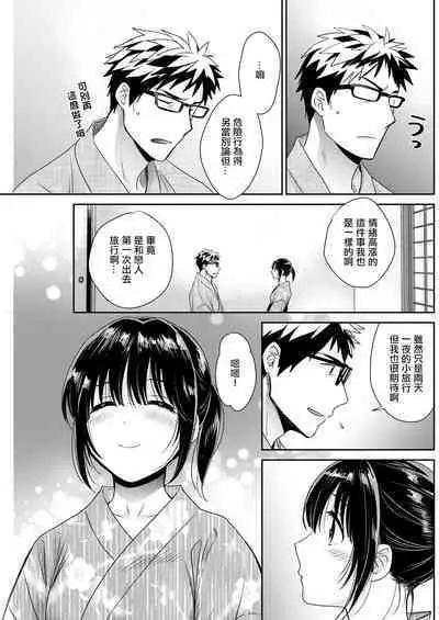 Anata no Mono ni Narimashita Ch. 7