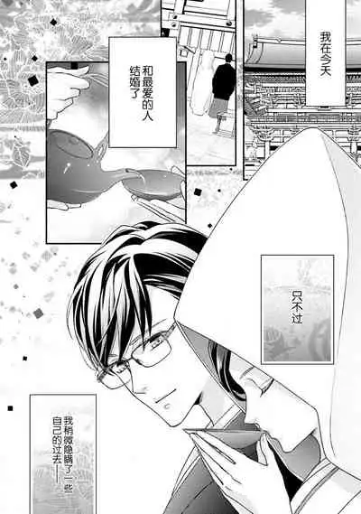 [Aizen Mana] Sagi Kekkon Renaichuu 1-2 [Chinese] [莉赛特汉化组]