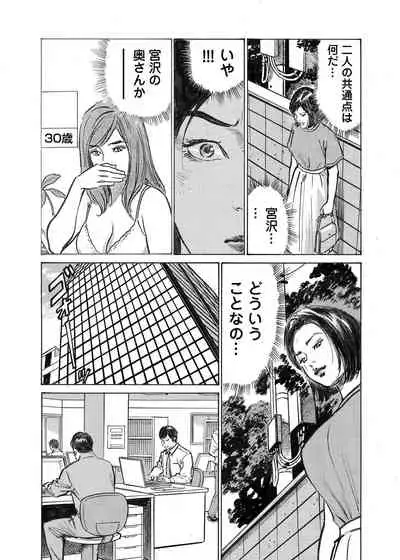 [Hazuki Kaoru] Ore wa Tsuma no Koto o Yoku Shiranai 1-12