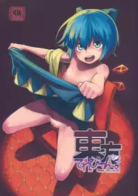 (C81) [Terebi-san (Chuusuu Kairo)] Touhou Terebi-san 2 (Touhou Project)