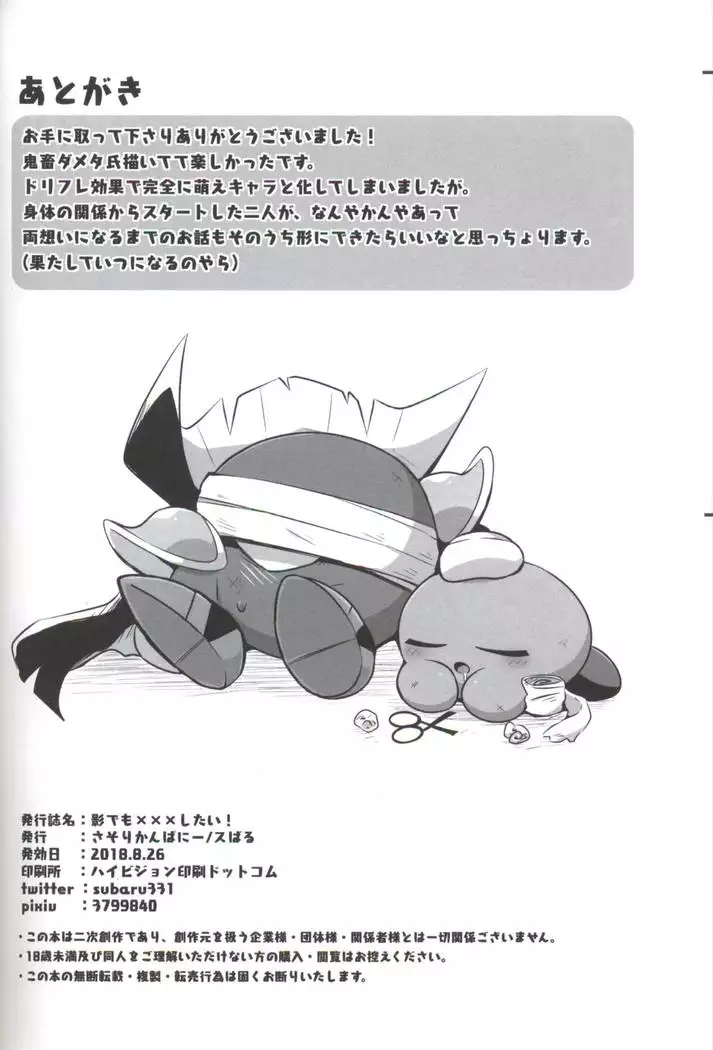 Kage Demo XXX Shitai! | 影子也想xxx！