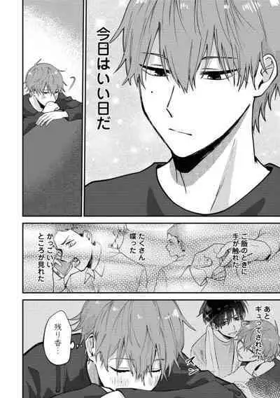 Boku wa Onii-chan no koto ga Suki desu. 1