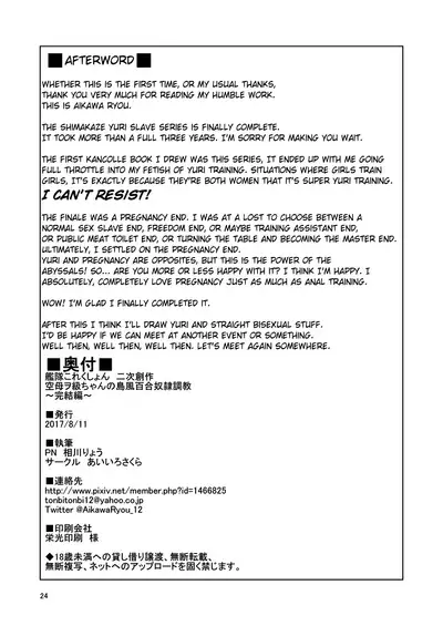 [Aiirosakura (Aikawa Ryou)] Kuubo Wo-Kyuu-chan no Shimakaze Yuri Dorei Choukyou ~Kanketsuhen~ | Standard Carrier Wo-Class Shimakaze's Yuri Slave Training ~Final Chapter~ (Kantai Collection -KanColle-) (Digital) (English) (Pangean)