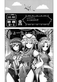 (Reitaisai SP) [Tsukiyomi (Porurin)] Hakurei Reimu no Tenka Tottaru de! Ni (Touhou Project)