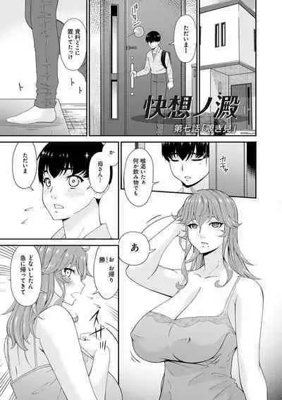 [Bai Asuka] Kaisou no Ori [Digital]