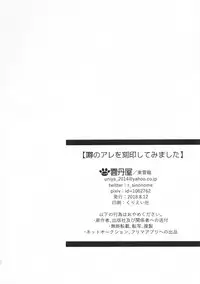 (C94) [Uniya (Shinonome Ryu)] Uwasa no Are o Kokuin Shite Mimashita (Fate/Grand Order)