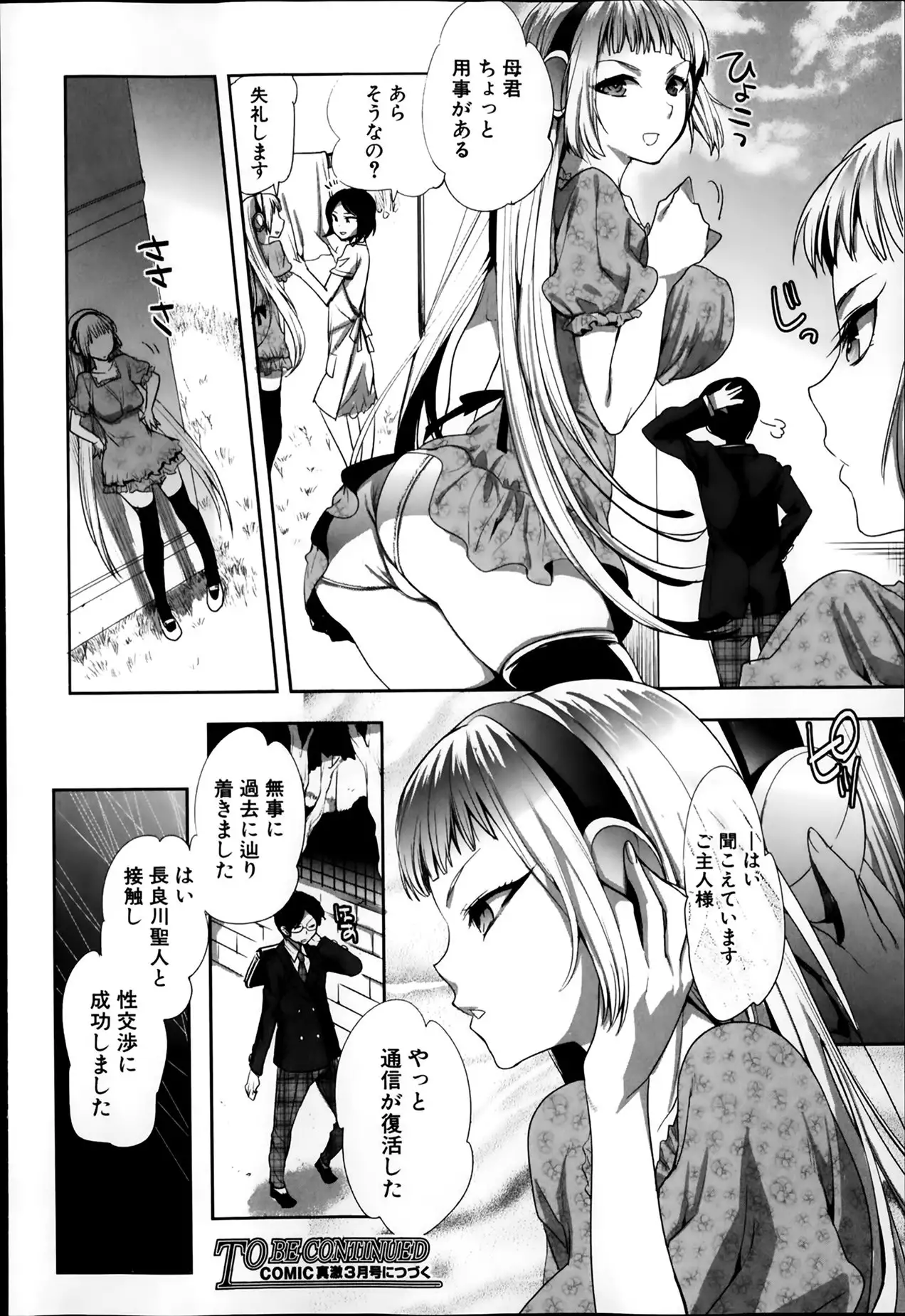 Android wa H na Yume wo Miru ka? Ch.1-5