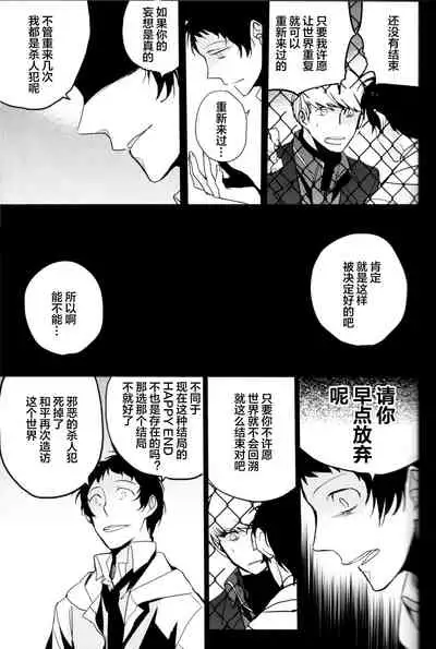 (CCOsaka100) [Magaimonoyasoinabashiten (Esukichizuru)] The End Of The World Volume 3 (Persona 4)[Chinese][Isanisani个人汉化]