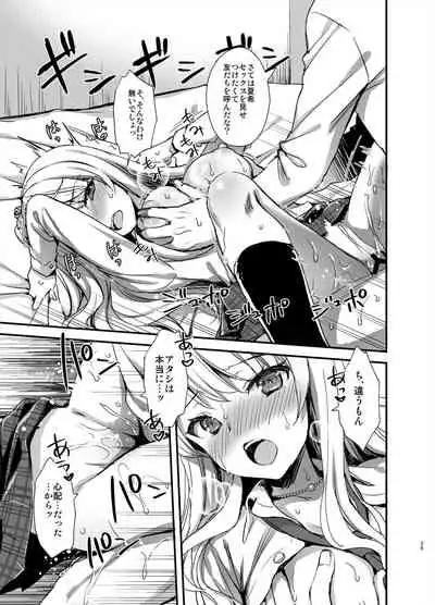 Tomodachi no Toshiue Kareshi ni Renai Soudan Shite Shimatta Hanashi