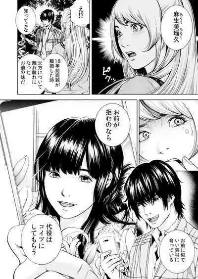 Netorareru.~ Tsuma Ga Ochi Yuku Hen'ai Kairaku No Hate Ni…