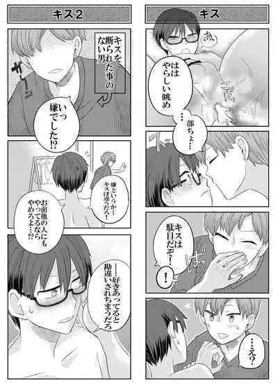 Jishou Bitch na Senpai wa Tada no Kataomoi Shojo datta