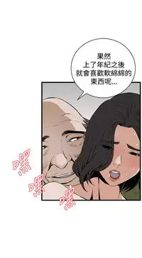 Take a Peek 偷窥 Ch.39~46 [Chinese]