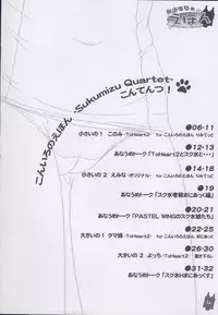 (Puniket 12) [PASTEL WING (Kisaragi-MIC)] Koniro no Ehon -Sukumizu Quartet- (ToHeart 2)