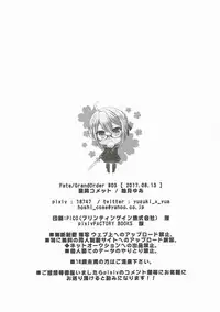 (C92) [Hoshikuzu Comet (Yuzuki Yua)] COMET:09 (Fate/Grand Order)