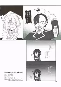 (C91) [Umaya (UMA)] Kono Mendoukusai Ko ni Tokkibutsu o! (Kono Subarashii Sekai ni Syukufuku o!)