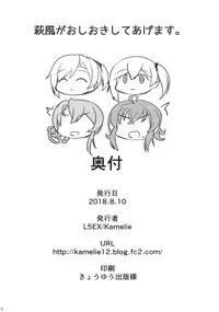 (C94) [L5EX (Kamelie)] Hagikaze ga Oshioki Shite Agemasu. (Kantai Collection -KanColle-)