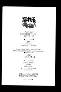 (SPARK6) [Beefcake (Various)] Wasureru Beam!! (DanganRonpa)