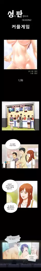 17 Couple Game Ch.0-25