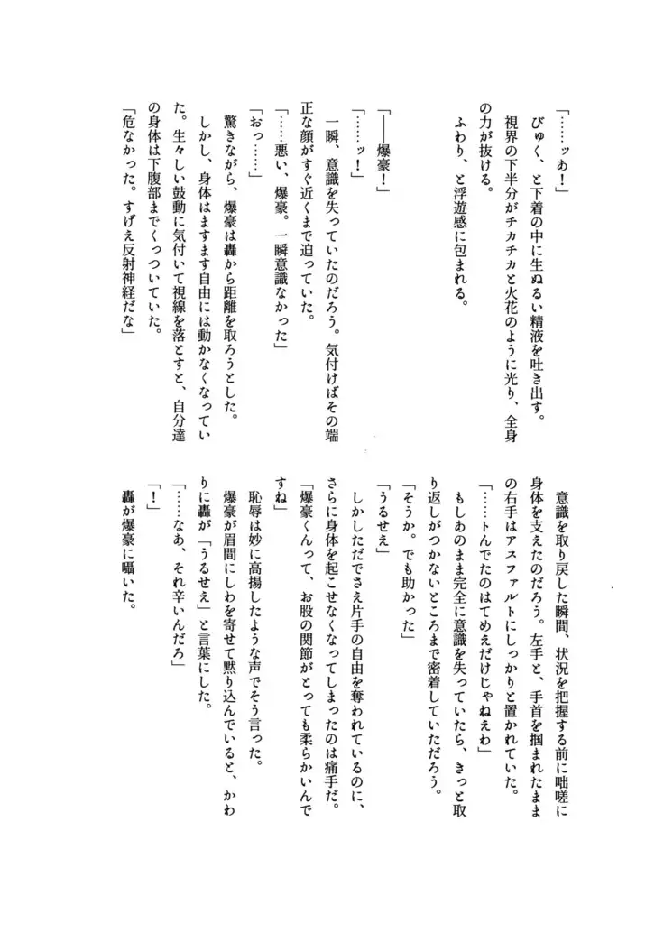 Osu ● koukou Elite 2 Top Chijoku no Yoru no Inmu ~ Gyakushuu-hen ~