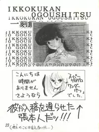 [STUDIO MARK II (Various)] Ikkoku-kan 0 Gou Shitsu Part V (Maison Ikkoku)