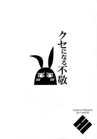 (C93) [TUKIBUTO (Hyouju Issei)] Kuse ni Naru Fukei (Fate/Grand Order)