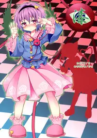 (C80) [Nounai Kanojo (Kishiri Toworu)] Satori wa Tomodachi ga Sukunai | Satori Can't Make Many Friends (Touhou Project) [English] [UMAD]