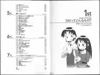 [Mitsuba] Karada mo Kokoro mo Boku no Mono ~ Hajimete no SM Guide ~
