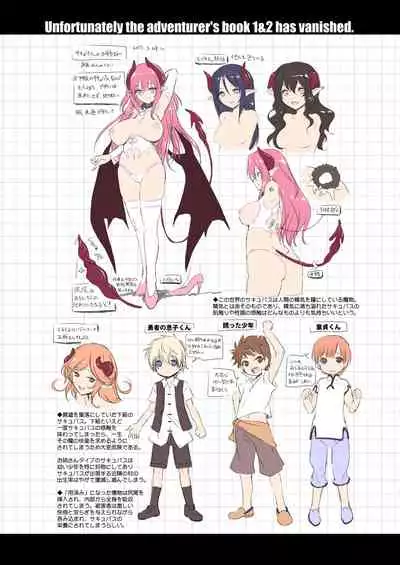 Bouken no Sho Series Soushuuhen - The Adventurer's Book has Perfect. Vol. 1