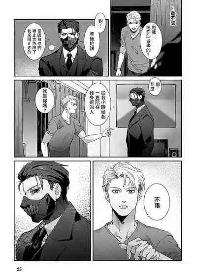 Shinigami wa Korosenai | 死神失格 Ch. 1-6