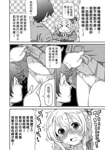 [Homing] Chou JC Imouto | 超JC美眉 [Chinese] [Digital]