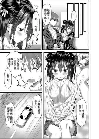 [Kamikire Basami (Yasuyuki)] Toile ga Nai! 1 | 沒有廁所！1 [Chinese] [Digital]