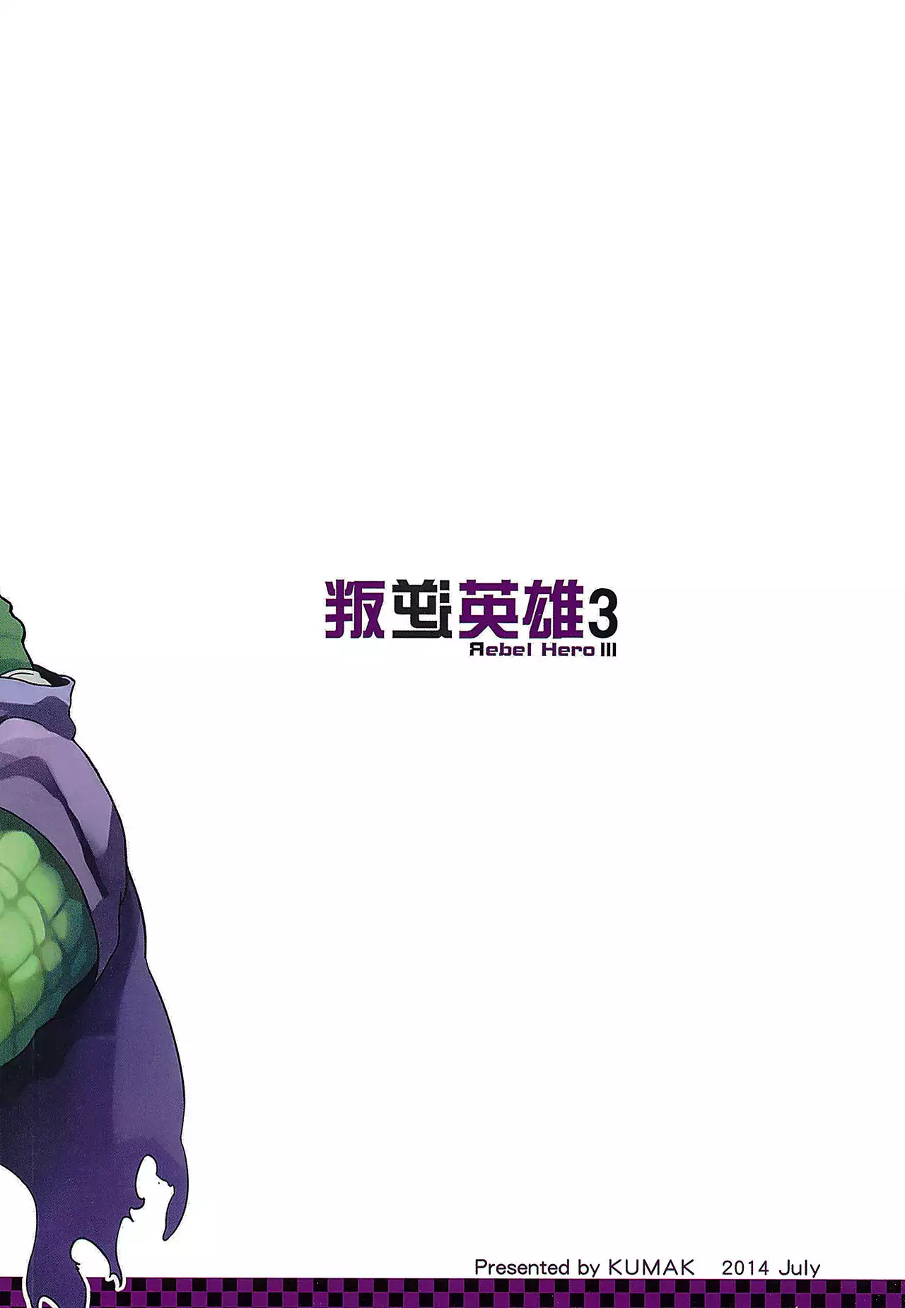 叛逆英雄 Ⅲ Rebel Hero 3