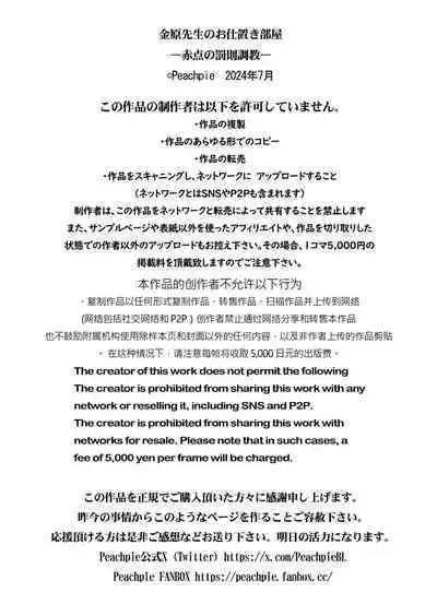 金原先生のお仕置き部屋 ―赤点の罰則調教―