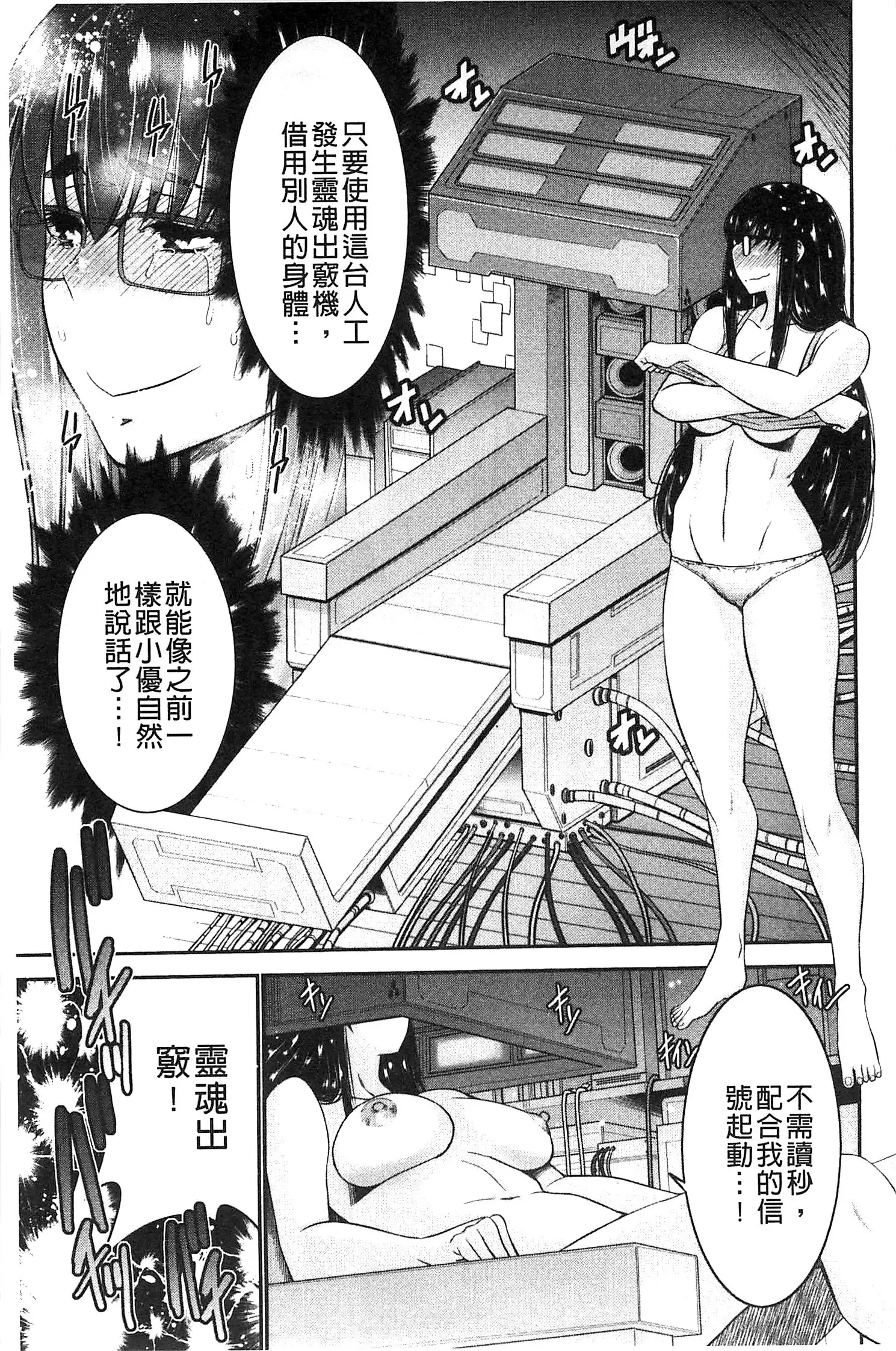 Ane Tsuki | 姊附身