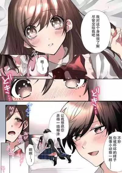 class mate to ire kawak ta boku no etch na sankaku kankei !