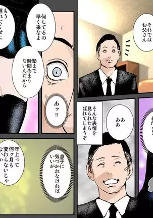 Musuko no Kanojo wa Netori Oyaji no Seidorei