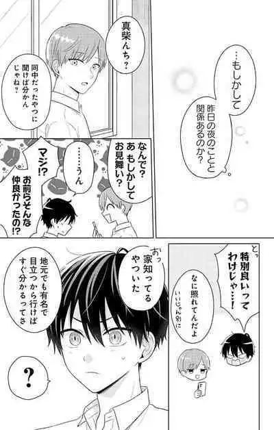 Dare ka yumeda to itte kure 1