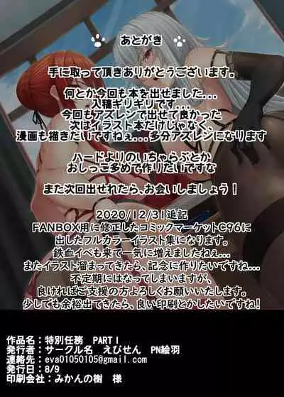 Tokubetsu Ninmu PART I