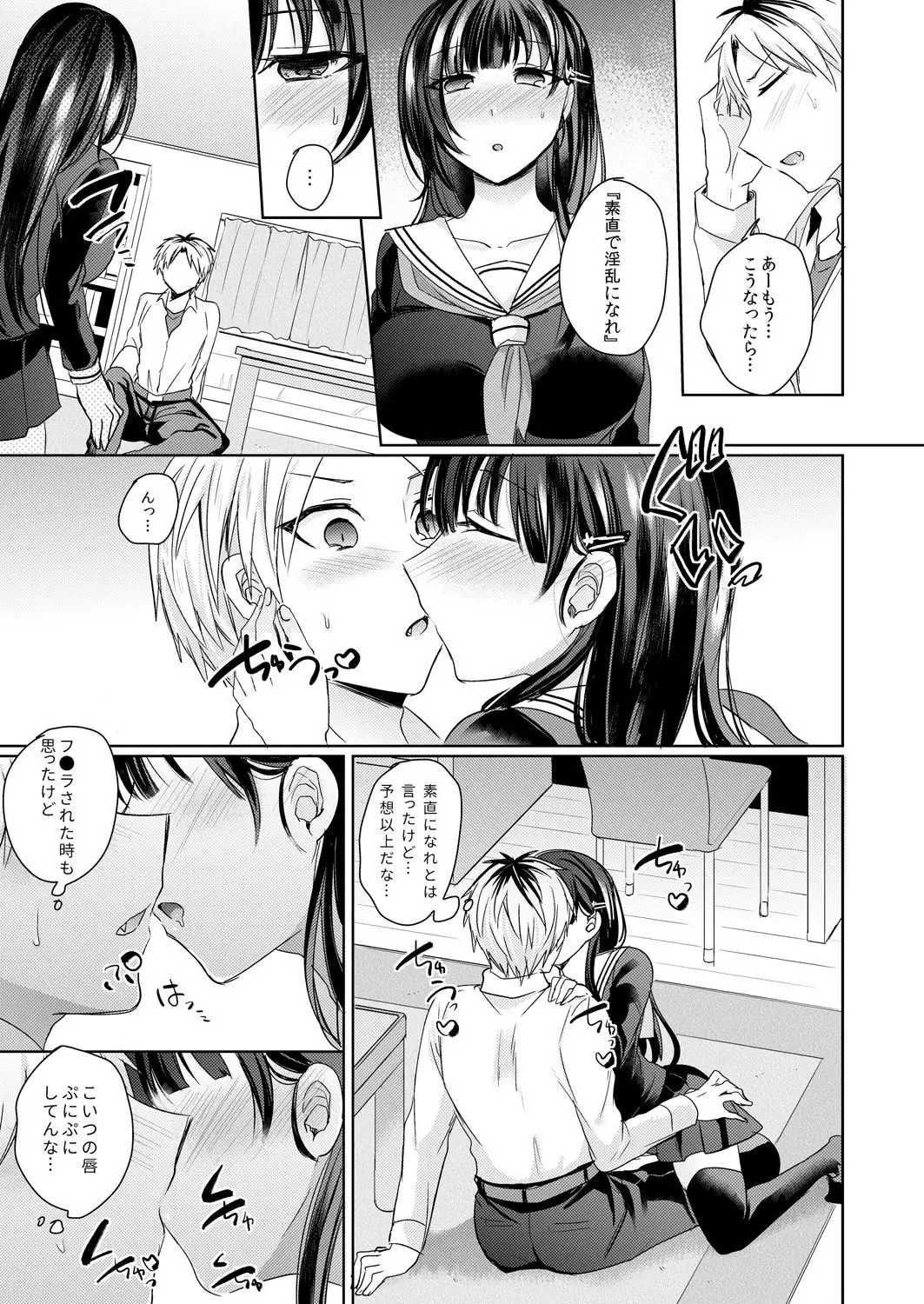 Osananajimi no Saiminjutsu wa Jikosaimin! ~Jibun de Kaketanda kara Monku Nee daro?~ 1-2