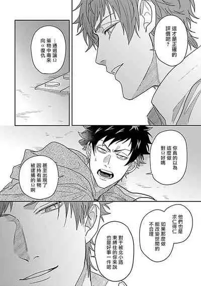 Double Fake Tsugai Keiyaku | Double Fake－ 番之契约 1-5