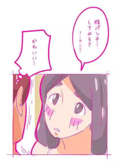 Kenage na Natsuko ni Ai no Hara Punch 01