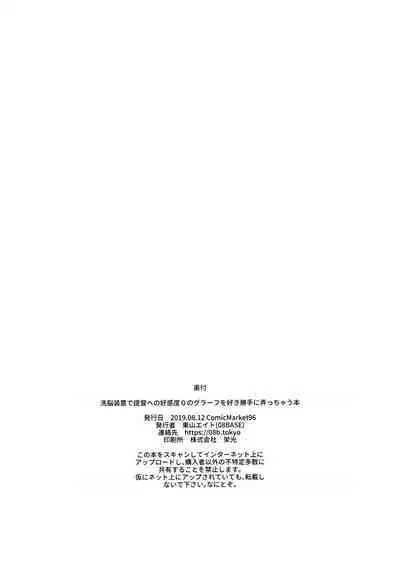 Sennou Souchi de Teitoku e no Koukando 0 no Graf o Sukikatte ni Ijicchau Hon