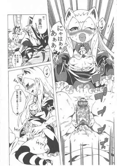 (C81) [PilotStar (Iso Nogi)] Konekoto XYZ!! (Yu-Gi-Oh! ZEXAL)