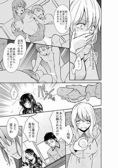 Anata no Otto, Netotte masu. ~Shinya no Esthe de Nurunuru Sounyuu 01-20