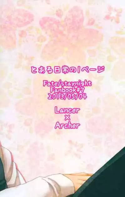 Toaru Nichijou no 1 Page