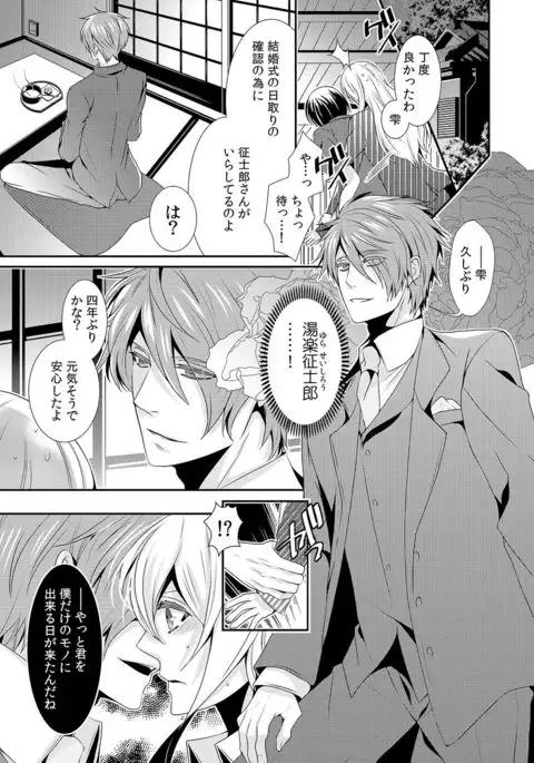 I was a bride when I became a woman? First experience with my sister's fiancé 2