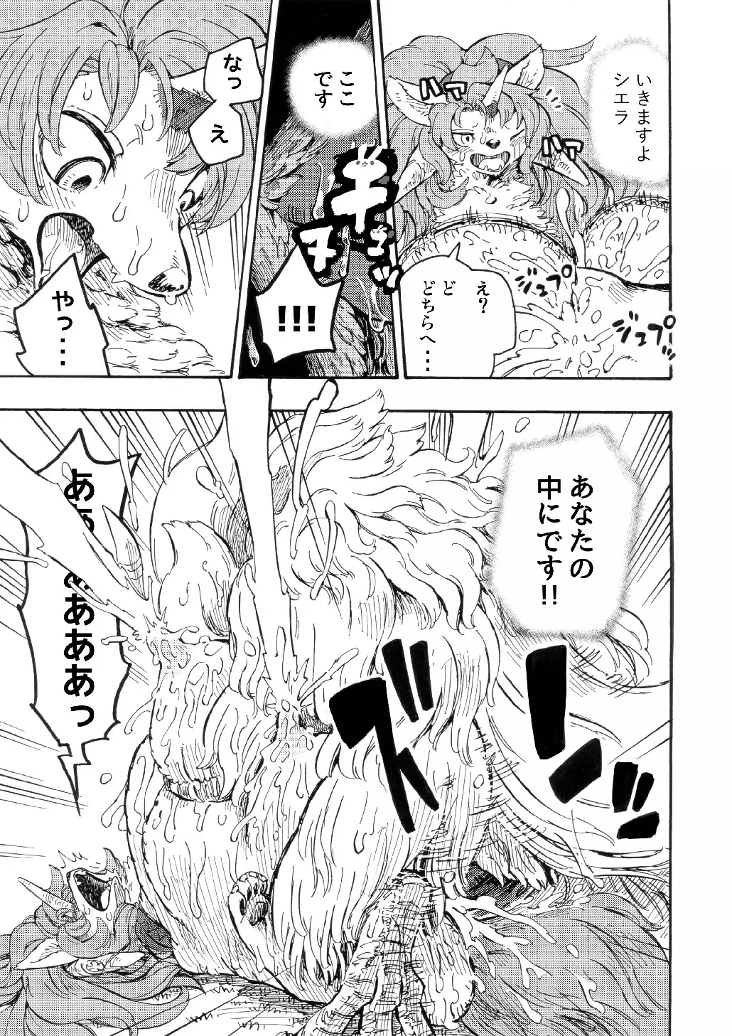 Legend of the Sacred Dog - LET'S OVER MORPHING