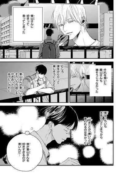 Kimi no Mononara Yorokonde Nomimasu!