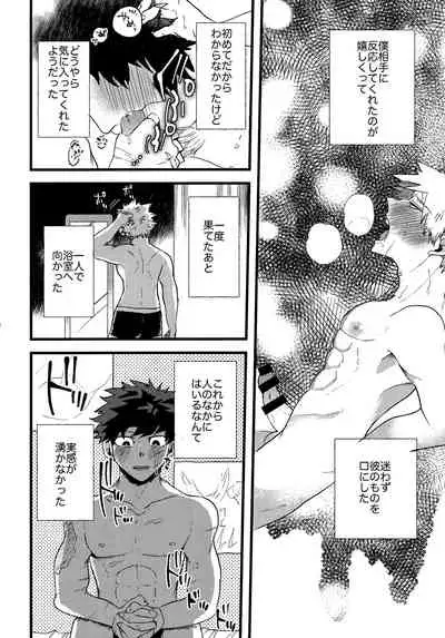 DeKatsu Shoya Anthology「Darling×Knockout!!」