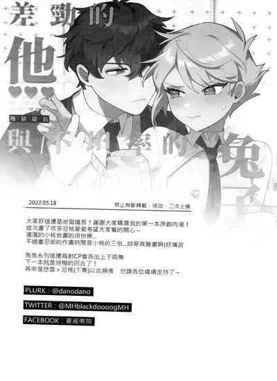 "The Bad Him and the Indiscreet Rabbit"